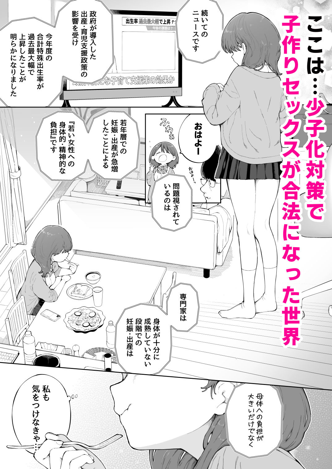 子作りセックスが義務化した世界の生活指導【エロ漫画】d_812300 | 揚げナス（仮）
