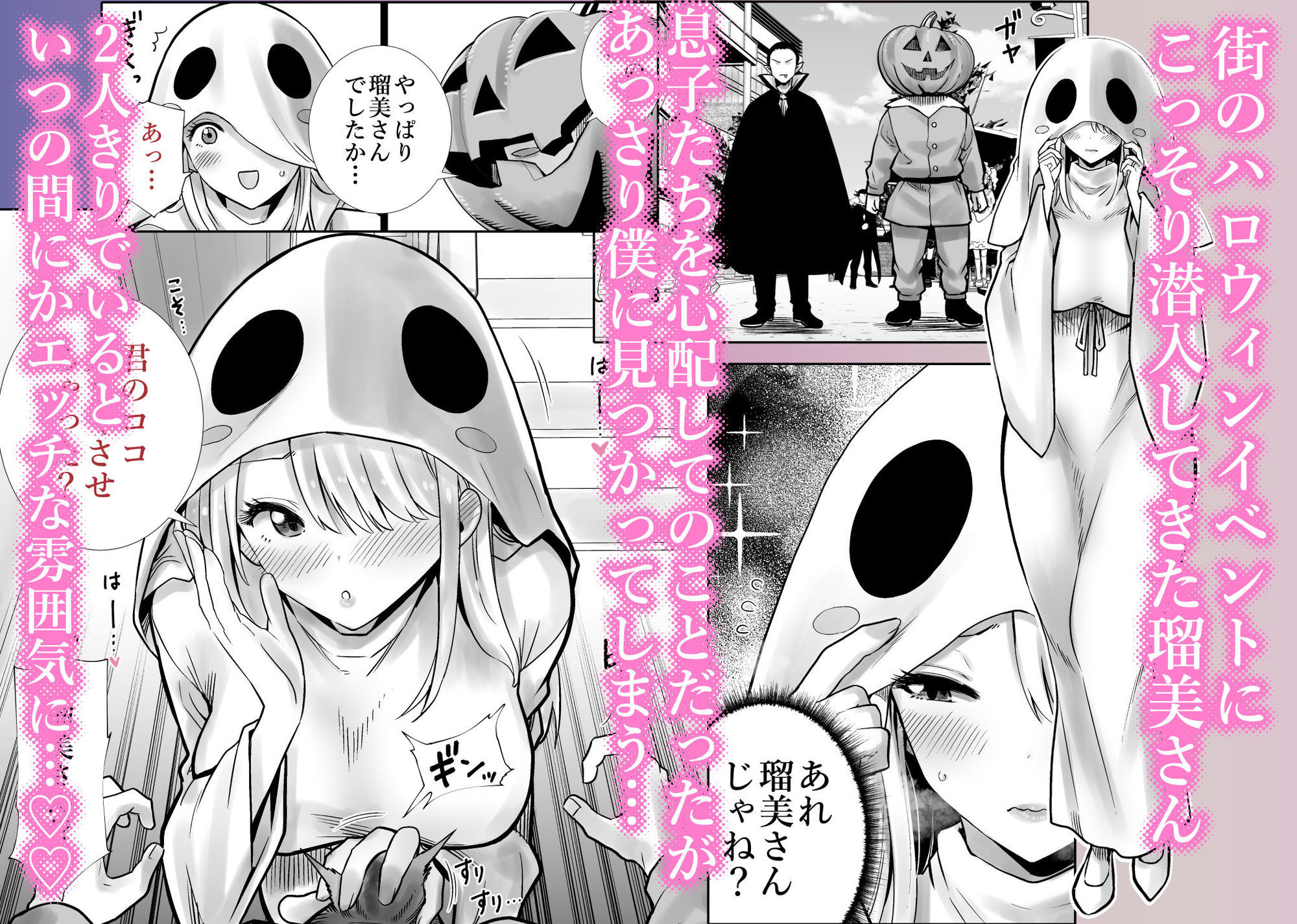友達のママが僕のデカチンでイキまくったハロウィン【エロ漫画】d_813229 | RK-2