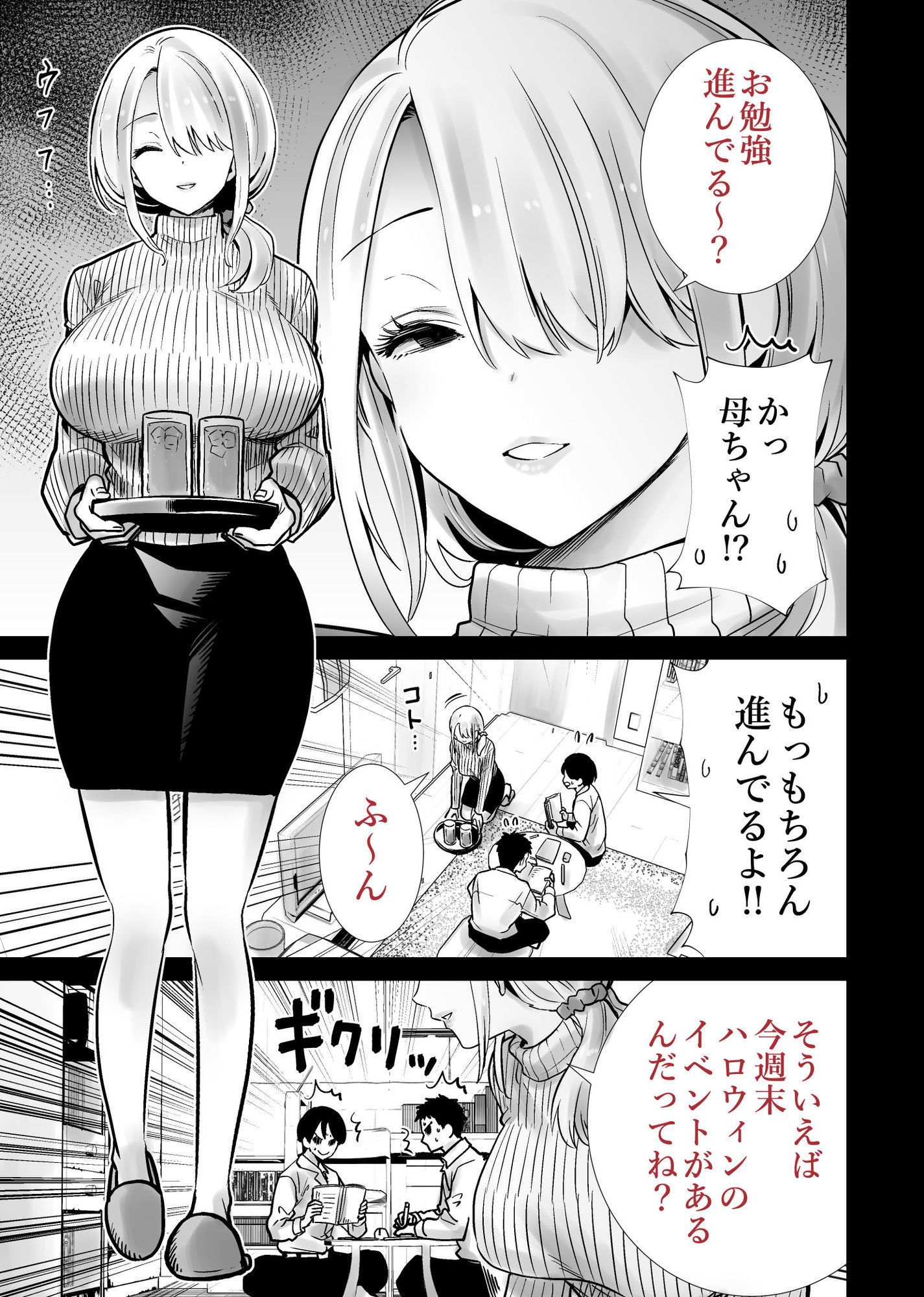 友達のママが僕のデカチンでイキまくったハロウィン【エロ漫画】d_813229 | RK-2