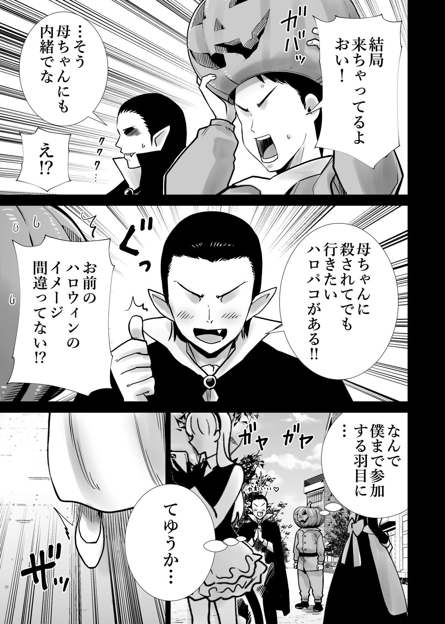 友達のママが僕のデカチンでイキまくったハロウィン【エロ漫画】d_813229 | RK-2