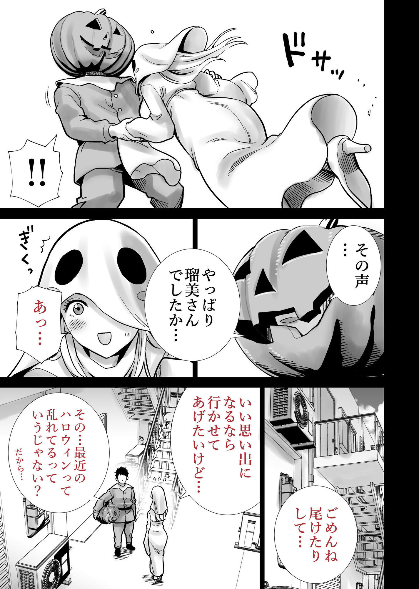 友達のママが僕のデカチンでイキまくったハロウィン【エロ漫画】d_813229 | RK-2