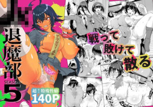 JK退魔部 Season5【エロ漫画】d_813765 | Fanatic Pictures