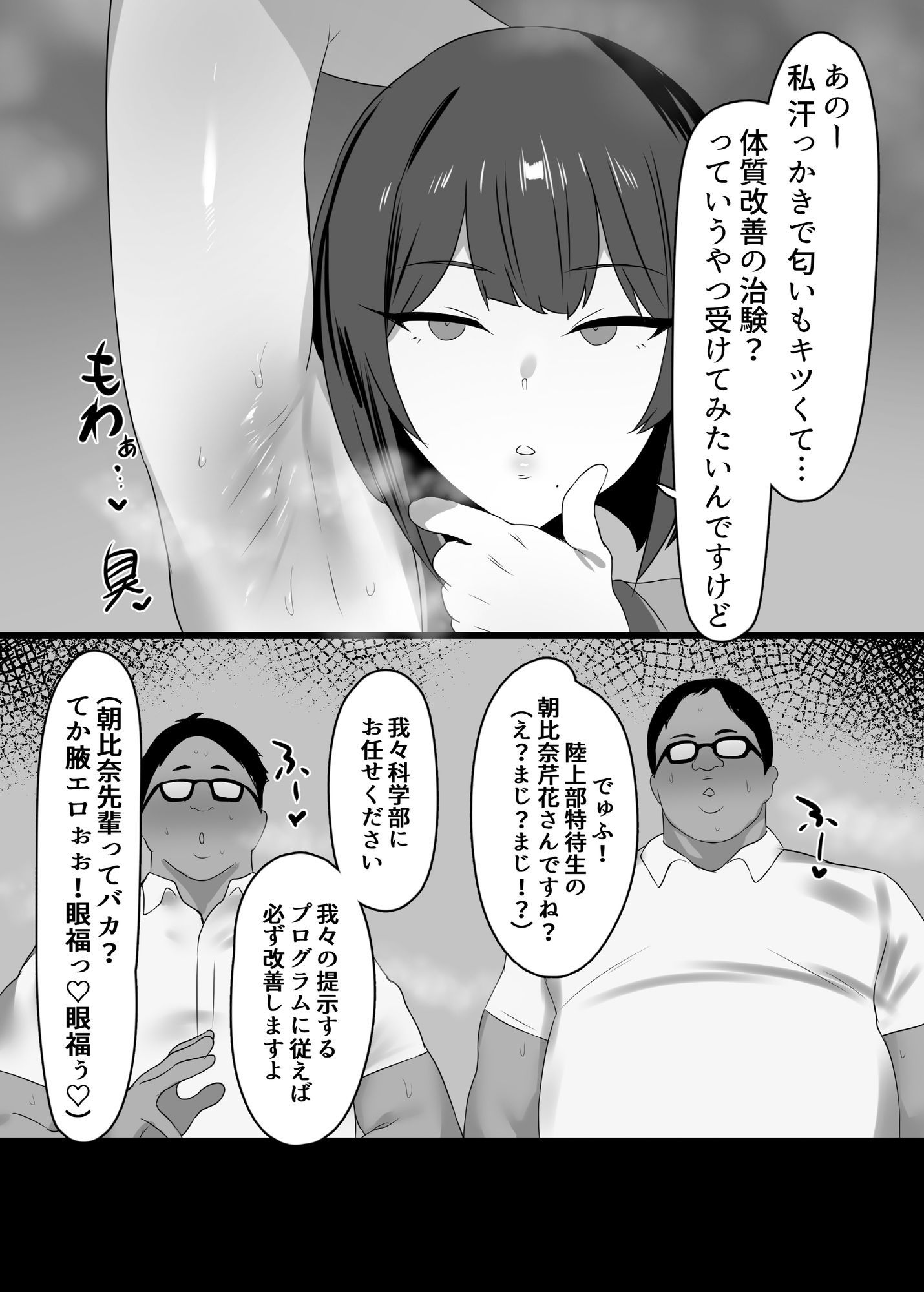 牝臭改善サイエンス【エロ漫画】d_813921 | クサソーダ