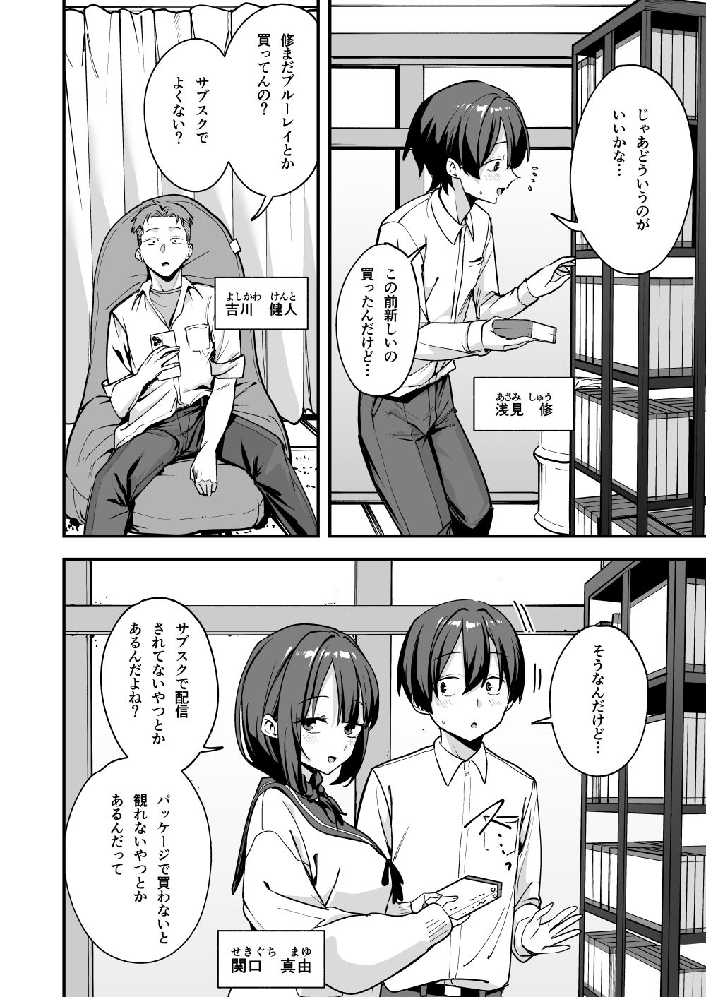 みんなが誰かと付き合えるまでの話【エロ漫画】d_814203 | フグタ家
