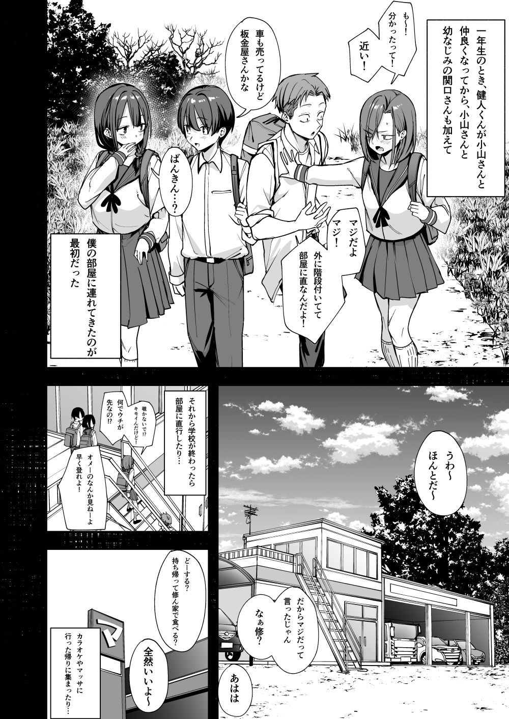 みんなが誰かと付き合えるまでの話【エロ漫画】d_814203 | フグタ家