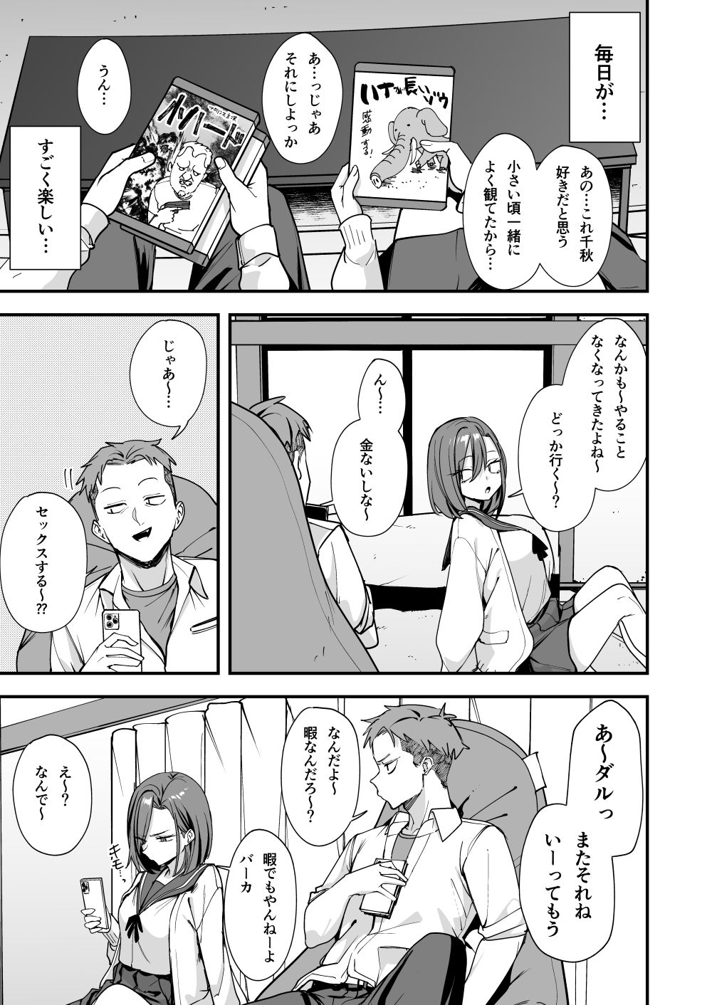 みんなが誰かと付き合えるまでの話【エロ漫画】d_814203 | フグタ家