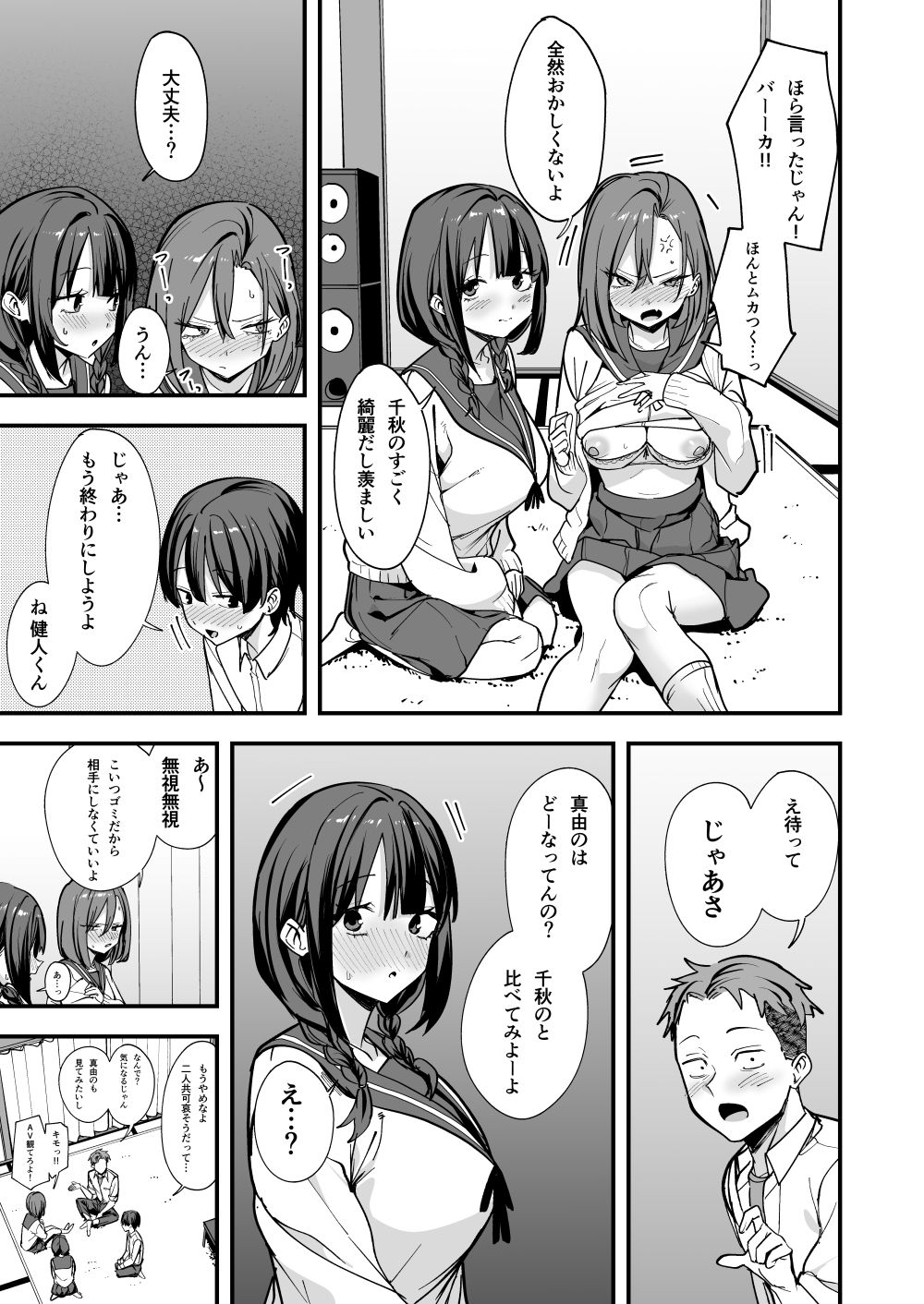 みんなが誰かと付き合えるまでの話【エロ漫画】d_814203 | フグタ家