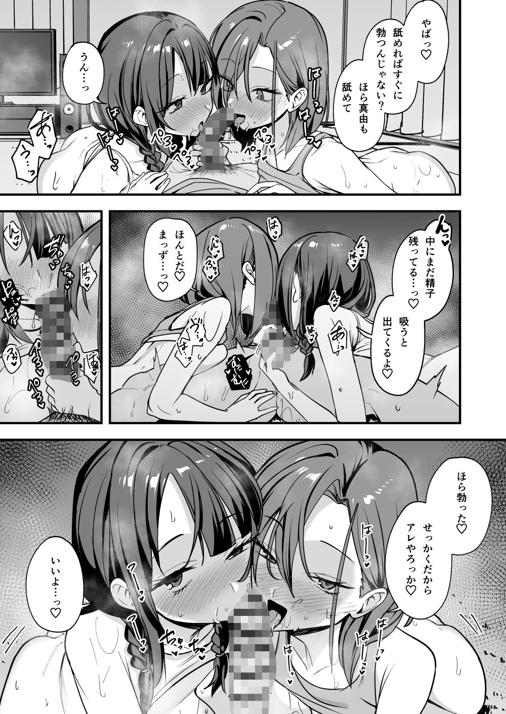 みんなが誰かと付き合えるまでの話【エロ漫画】d_814203 | フグタ家