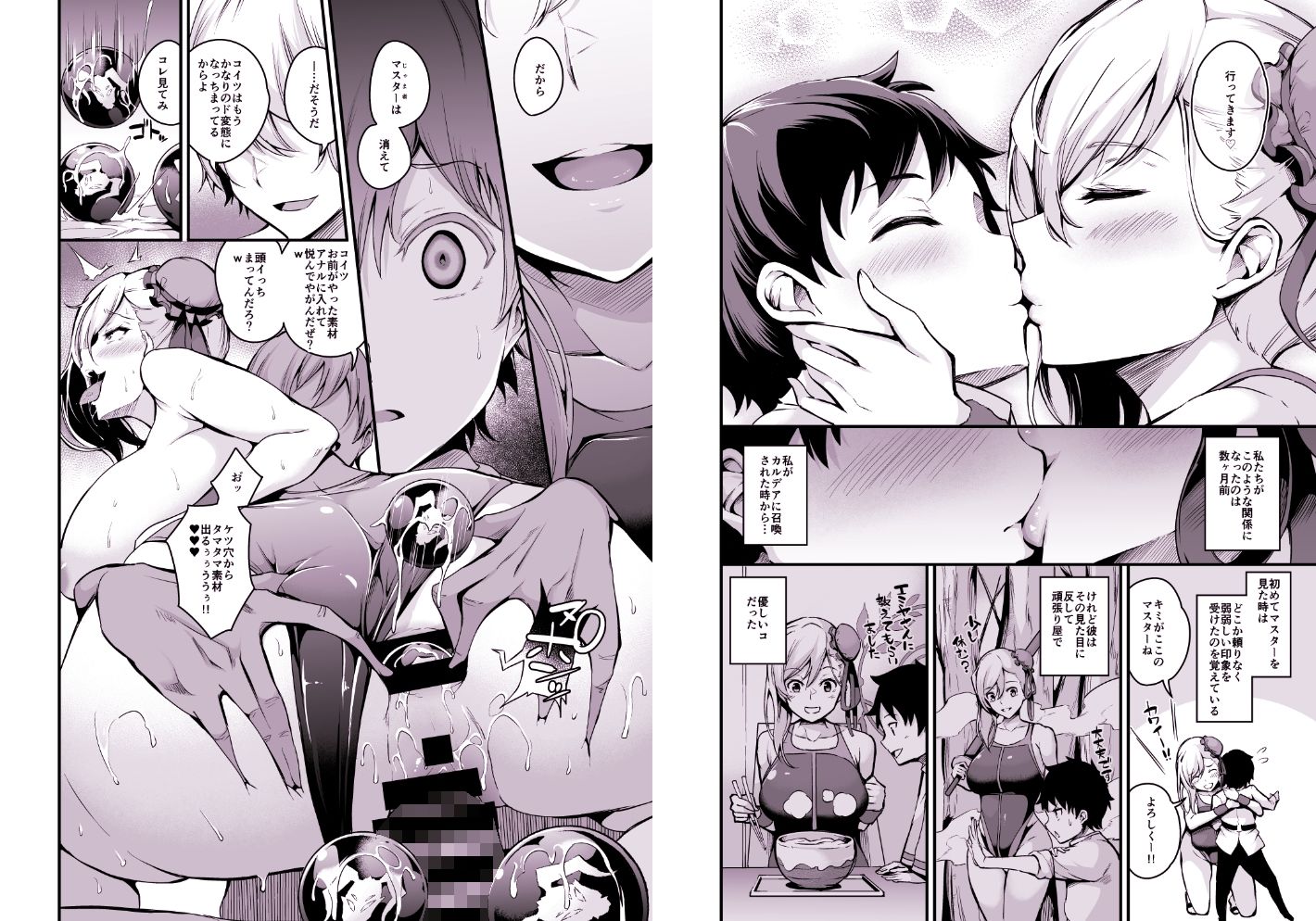 FGO総集編【エロ漫画】d_814731 | なしぱす屋
