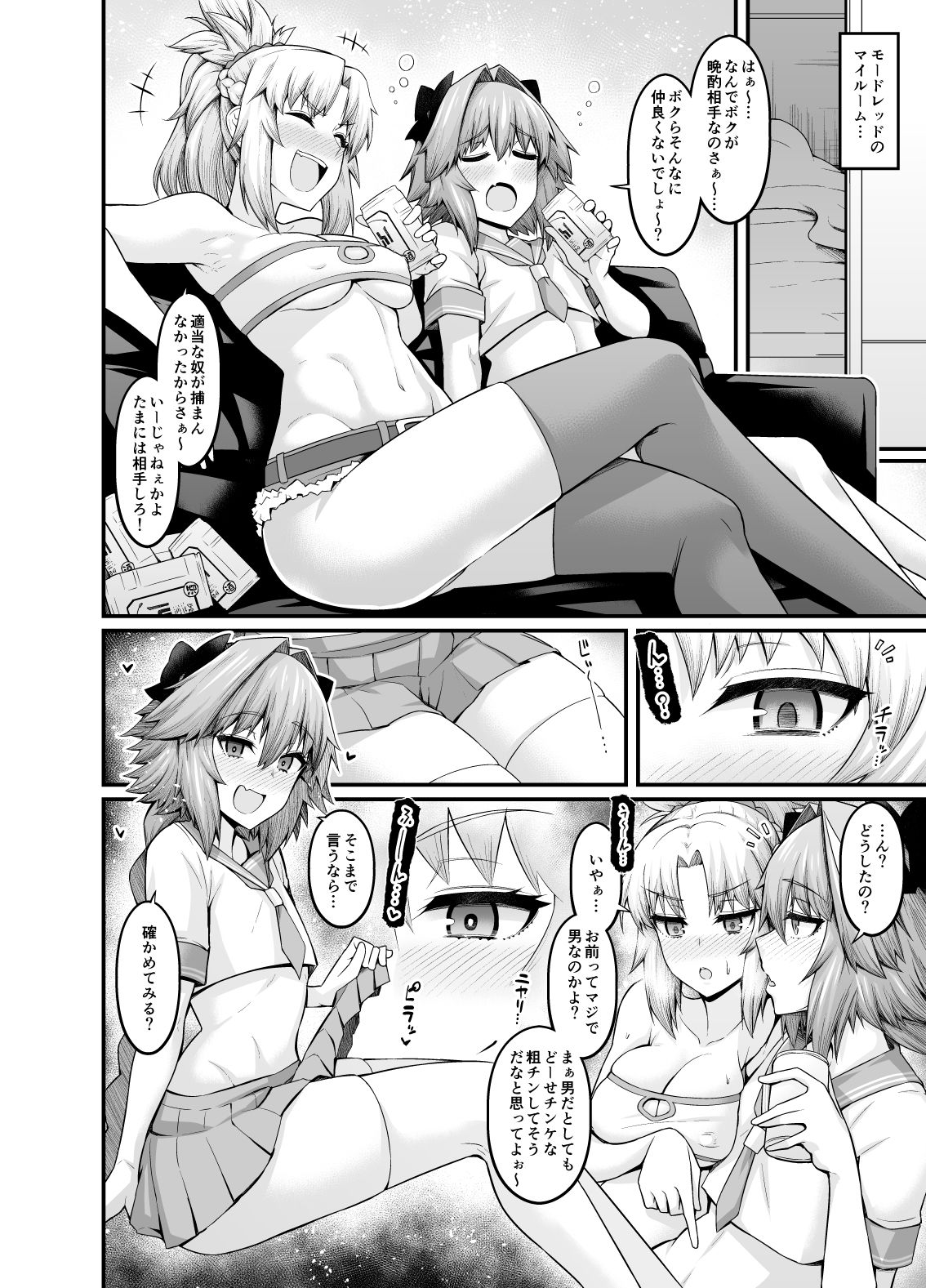 竿役アストルフォ大全集〜上巻〜【エロ漫画】d_815091 | デジアンコ