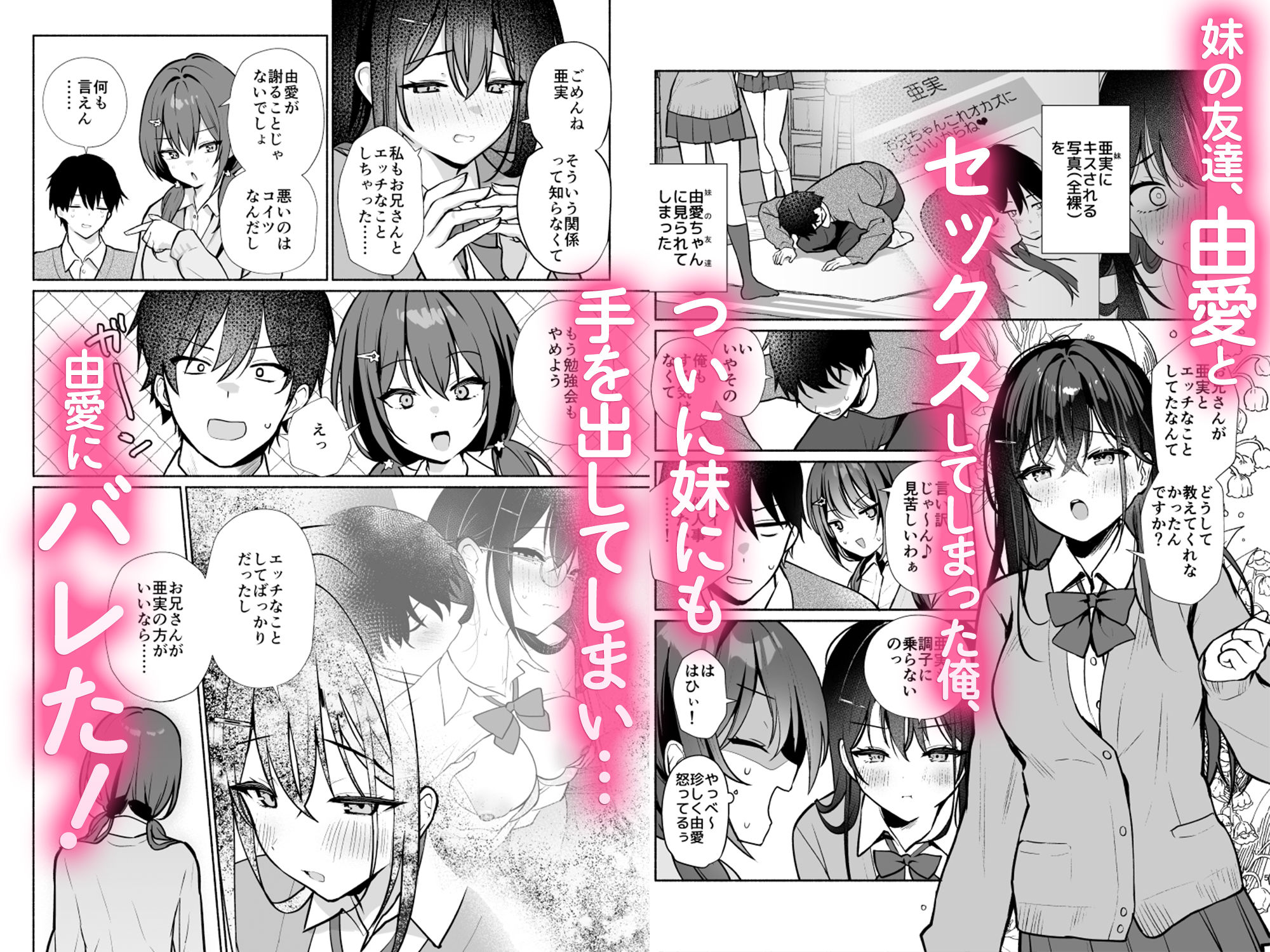妹の友達がいちばん気持ちいい2【エロ漫画】d_816588 | アサツキミント
