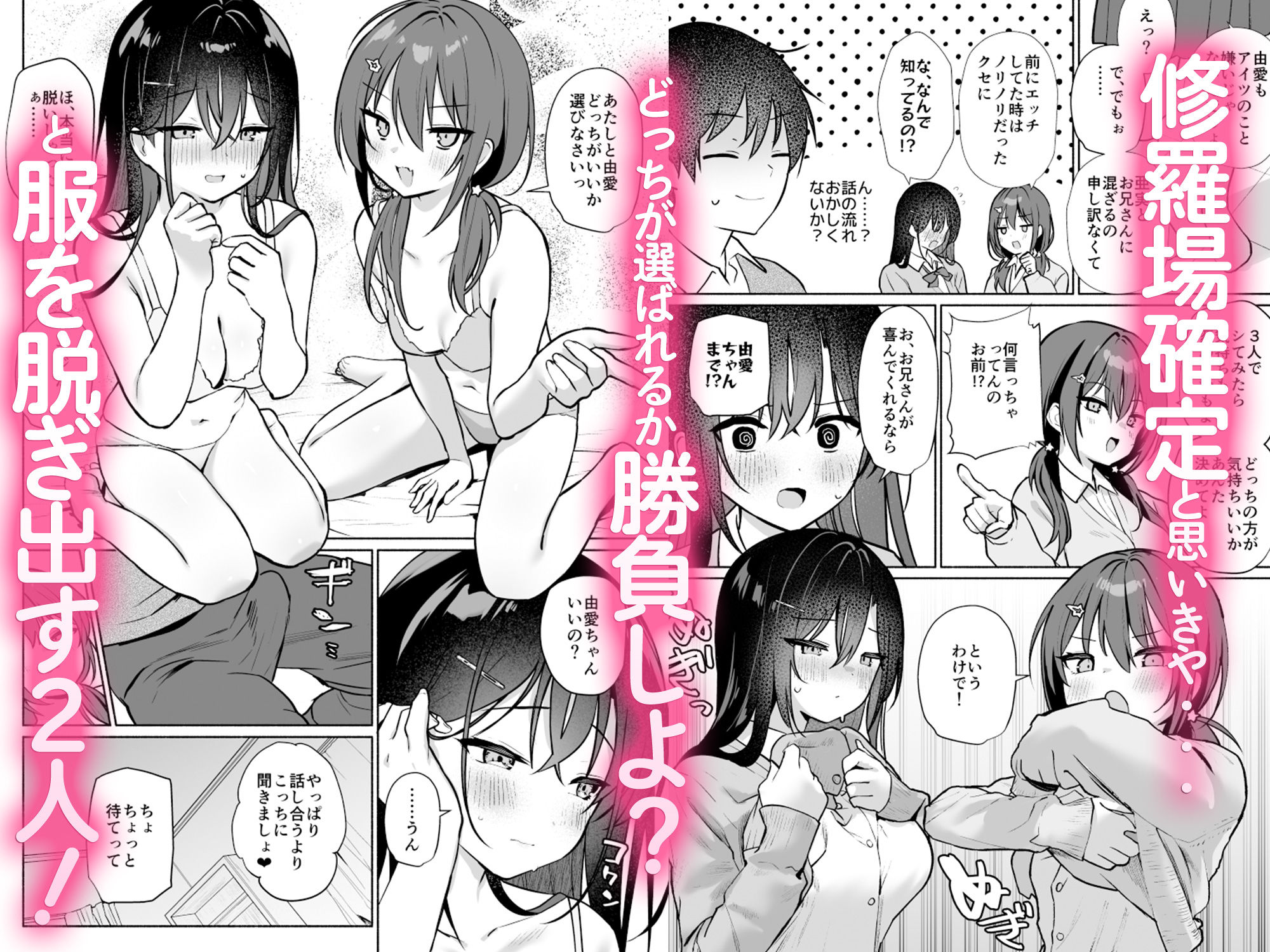 妹の友達がいちばん気持ちいい2【エロ漫画】d_816588 | アサツキミント