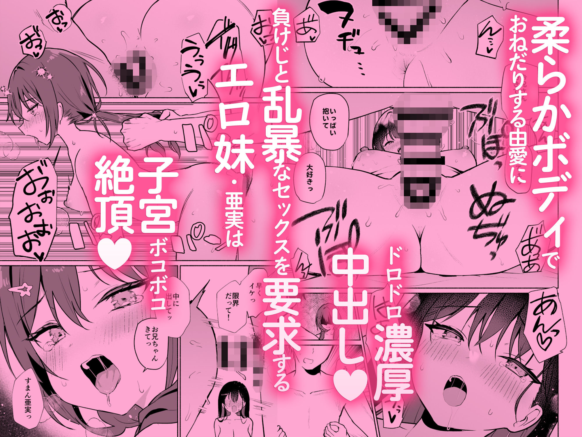 妹の友達がいちばん気持ちいい2【エロ漫画】d_816588 | アサツキミント