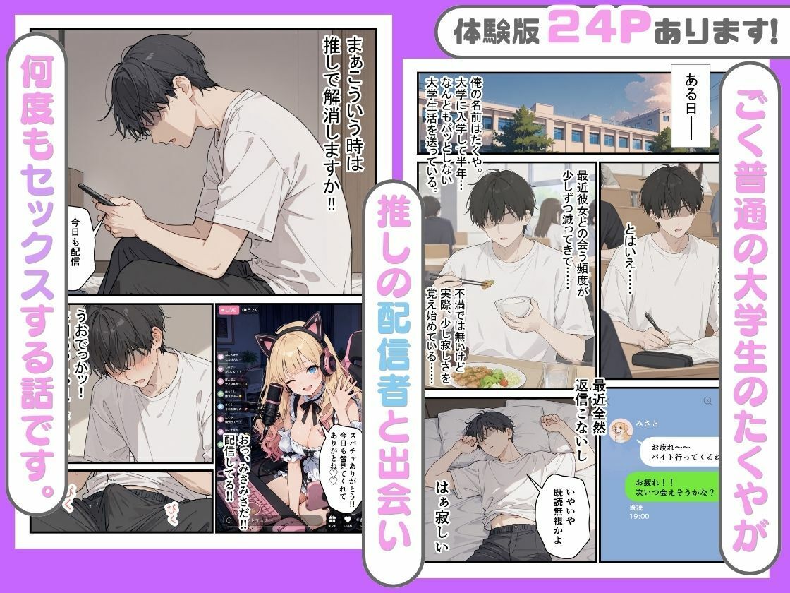 幼馴染がまさかの推してるエロ配信者だった話。【エロ漫画】d_816887 | にゃんにゃっち