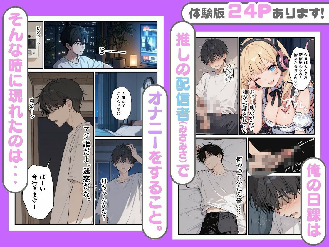 幼馴染がまさかの推してるエロ配信者だった話。【エロ漫画】d_816887 | にゃんにゃっち