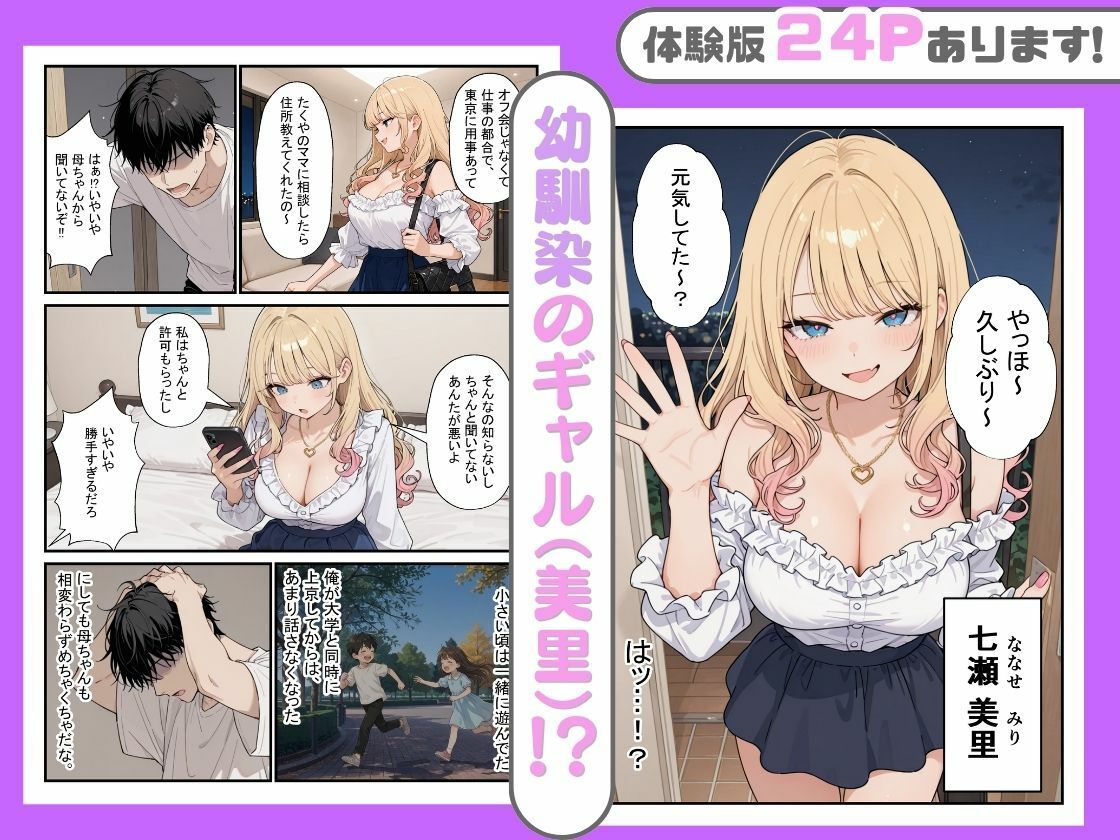 幼馴染がまさかの推してるエロ配信者だった話。【エロ漫画】d_816887 | にゃんにゃっち