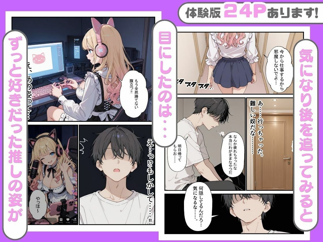 幼馴染がまさかの推してるエロ配信者だった話。【エロ漫画】d_816887 | にゃんにゃっち