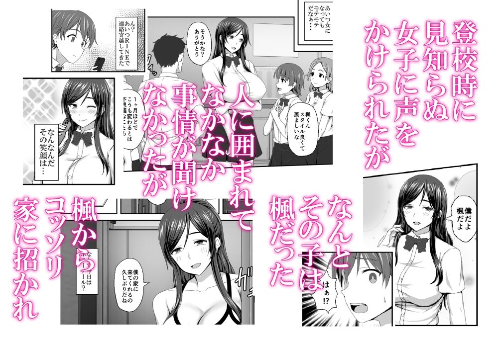 幼馴染が女体化したからってセックスなんてムリムリ！【エロ漫画】d_818455 | はみ部屋