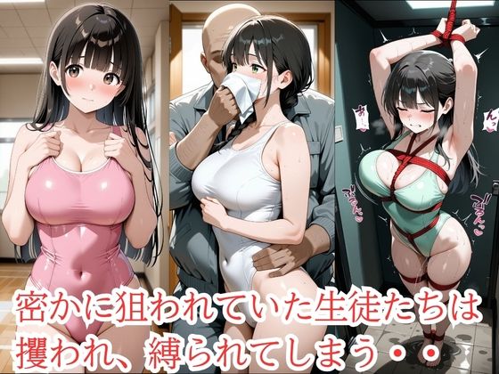 放課後に消えた新体操部員たちはキモおじ用務員に緊縛調教されていました【エロ漫画】d_819111 | 処女大学生の妄想出版