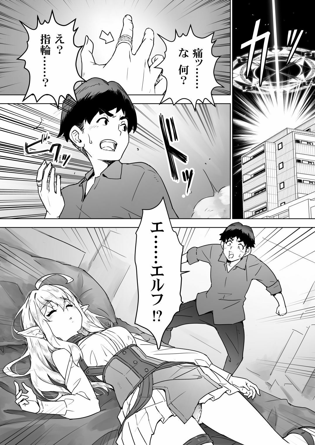 異世界エルフはイかされない！【エロ漫画】d_819529 | はぁと饅頭マニア