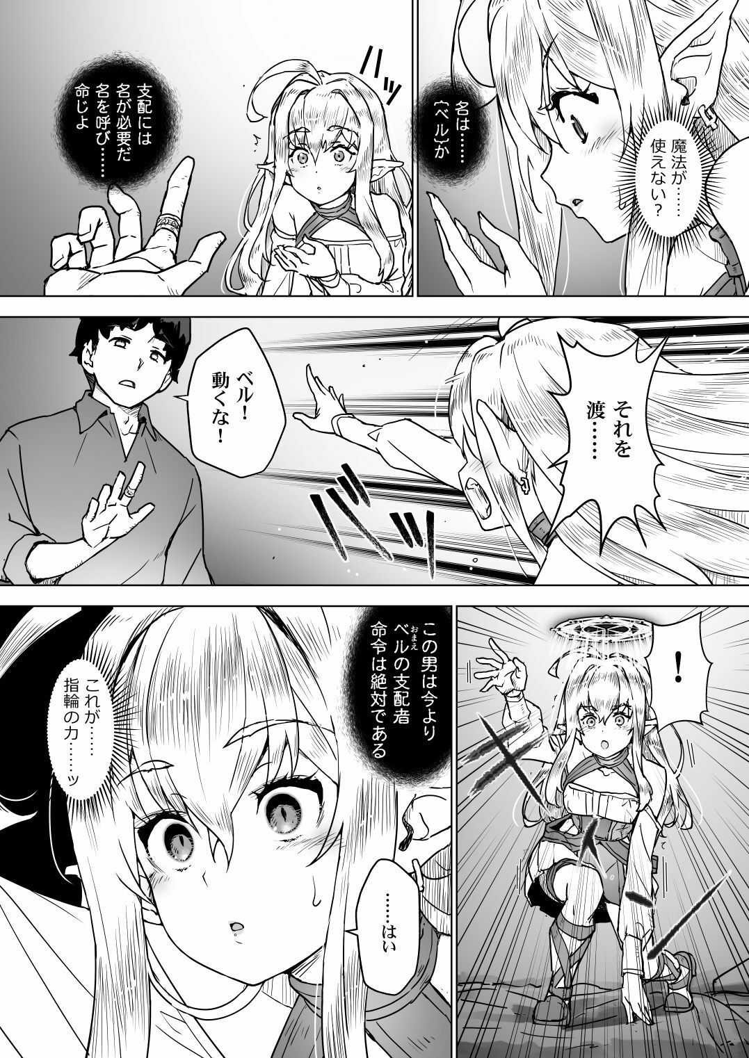 異世界エルフはイかされない！【エロ漫画】d_819529 | はぁと饅頭マニア