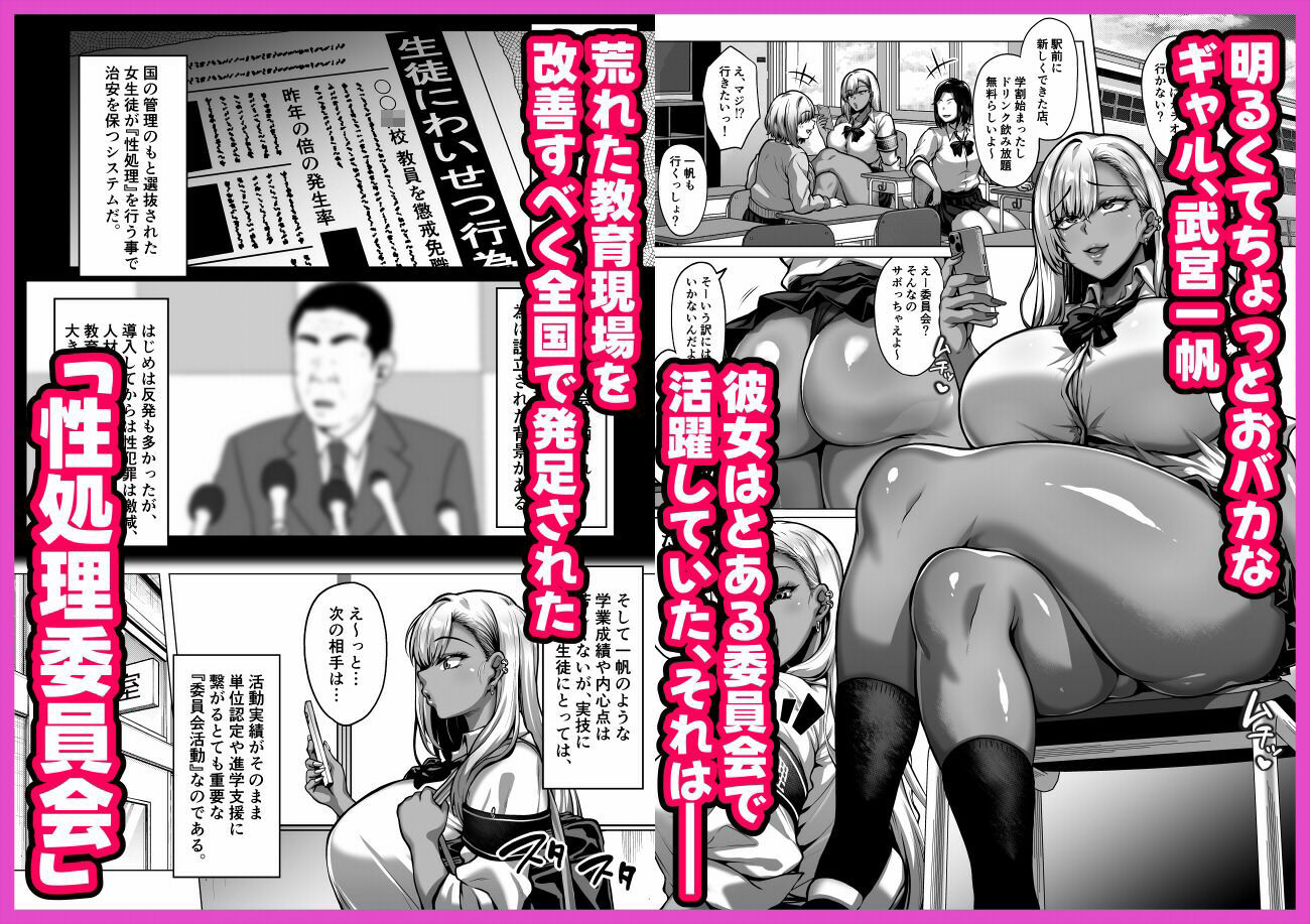 ドスケベ爆乳ギャルの性処理委員会活動【エロ漫画】d_819605 | 聖性屋