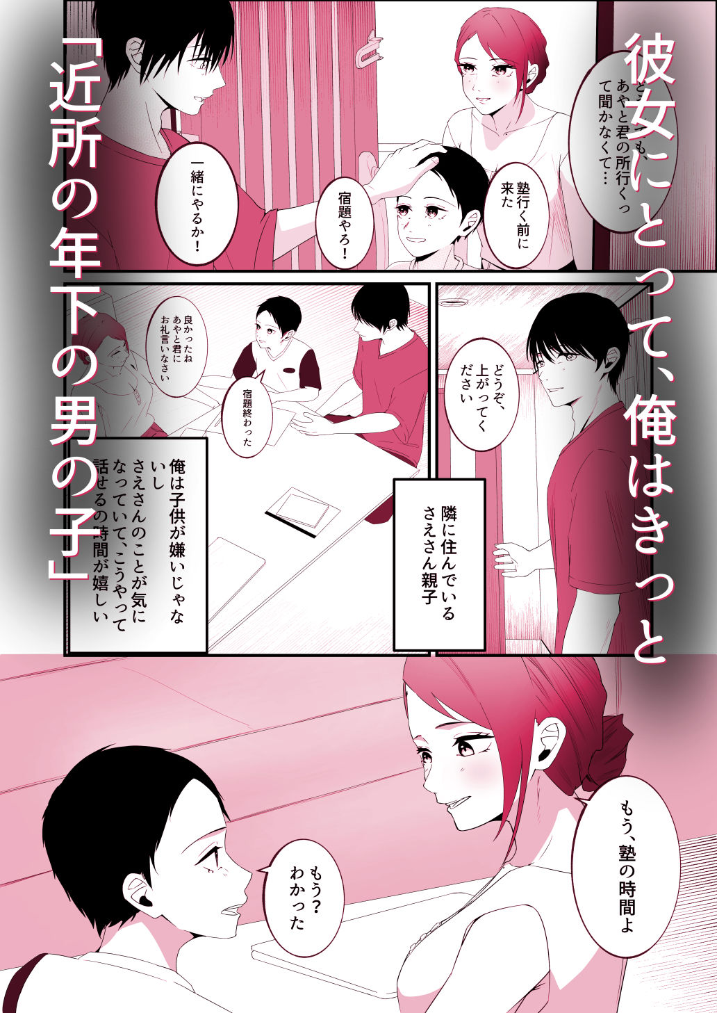 隣に住むシングルマザーに恋した童貞大学生。【エロ漫画】d_820129 | やmada