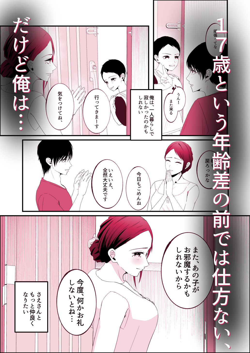隣に住むシングルマザーに恋した童貞大学生。【エロ漫画】d_820129 | やmada