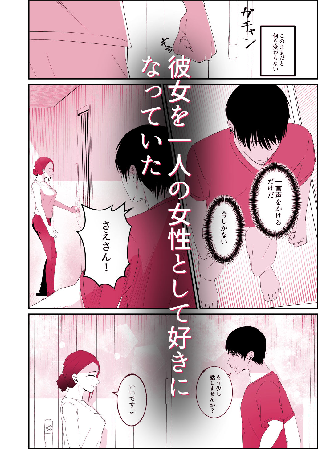 隣に住むシングルマザーに恋した童貞大学生。【エロ漫画】d_820129 | やmada