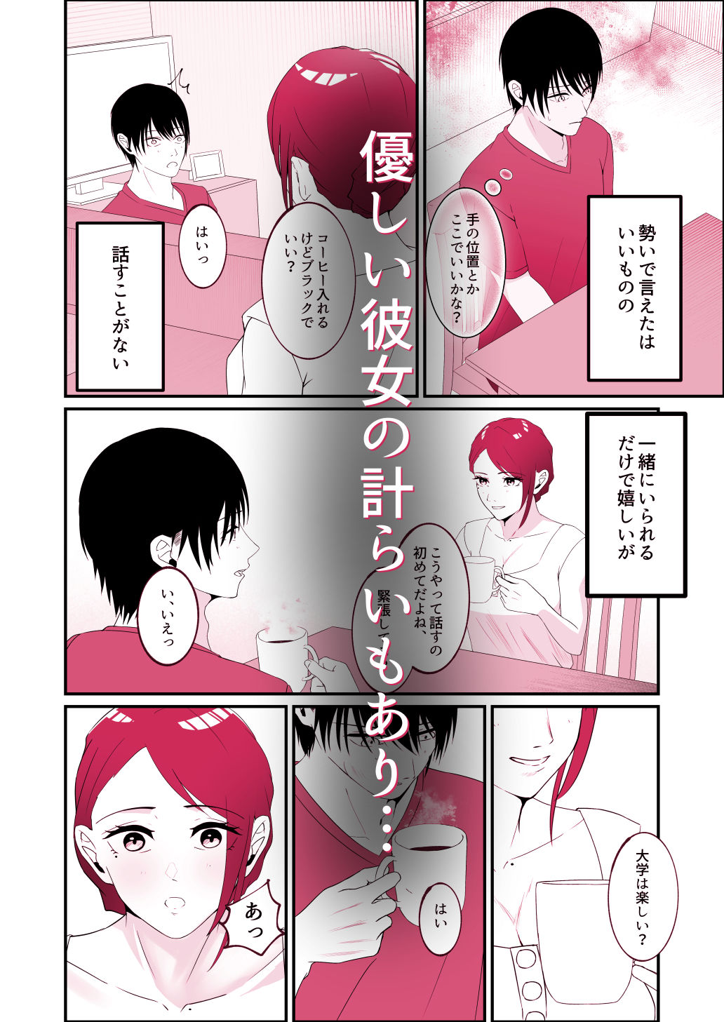隣に住むシングルマザーに恋した童貞大学生。【エロ漫画】d_820129 | やmada