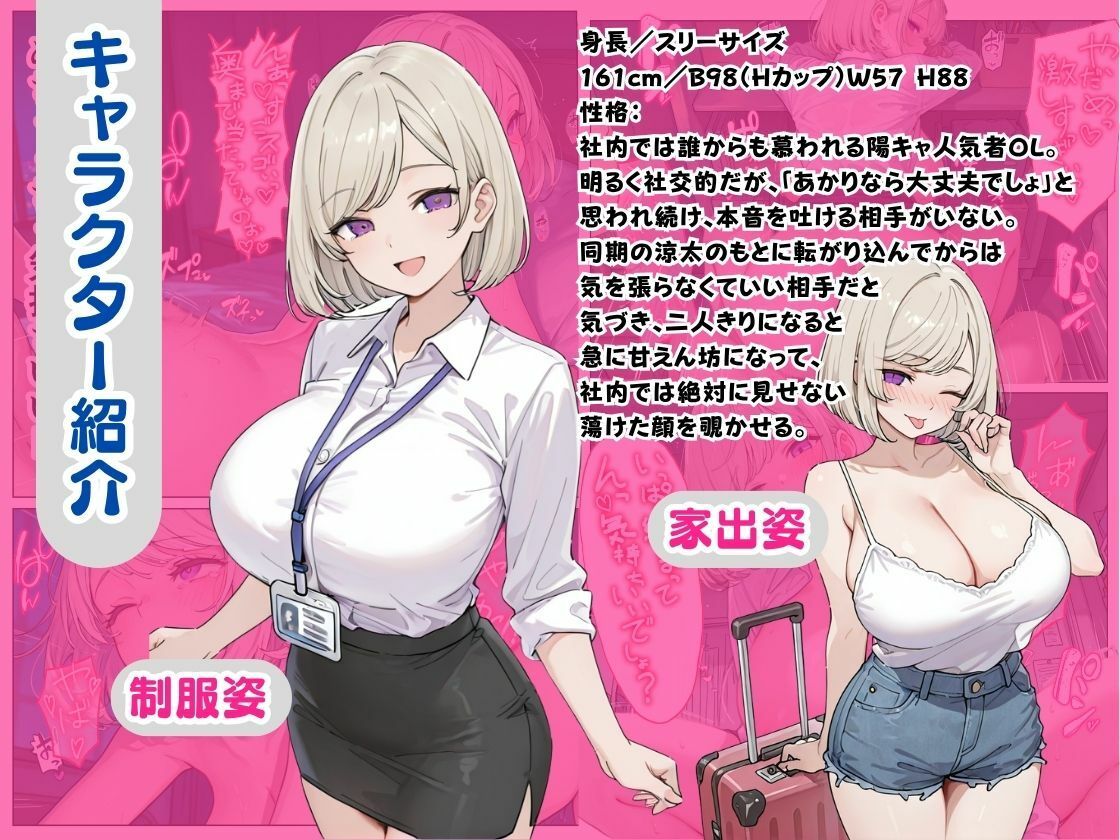 行き場をなくした同期OLがうちに来たので中出しセックスした話。【エロ漫画】d_820333 | ちぐはぐくりえいと