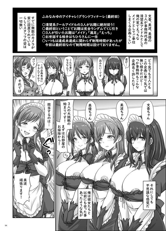 ふみなみゆのアイチャレ!!!!【エロ漫画】d_820559 | GREATEST18CLUB/のざらし