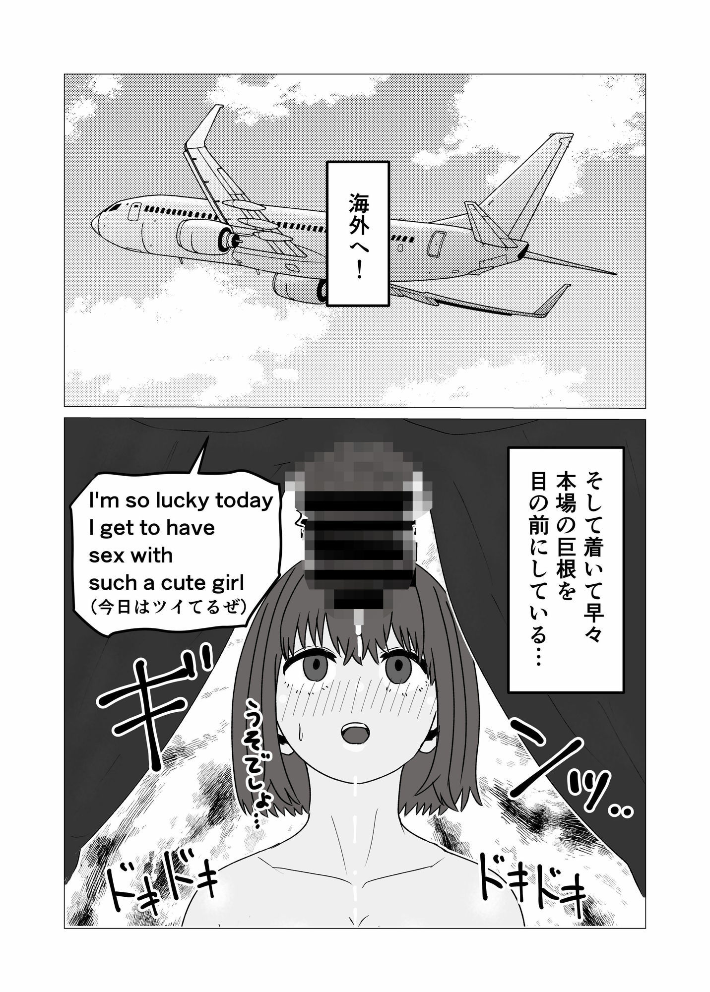 マジメ男が女体化して黒人チンポでビッチに変わる話【エロ漫画】d_821523 | ねじり