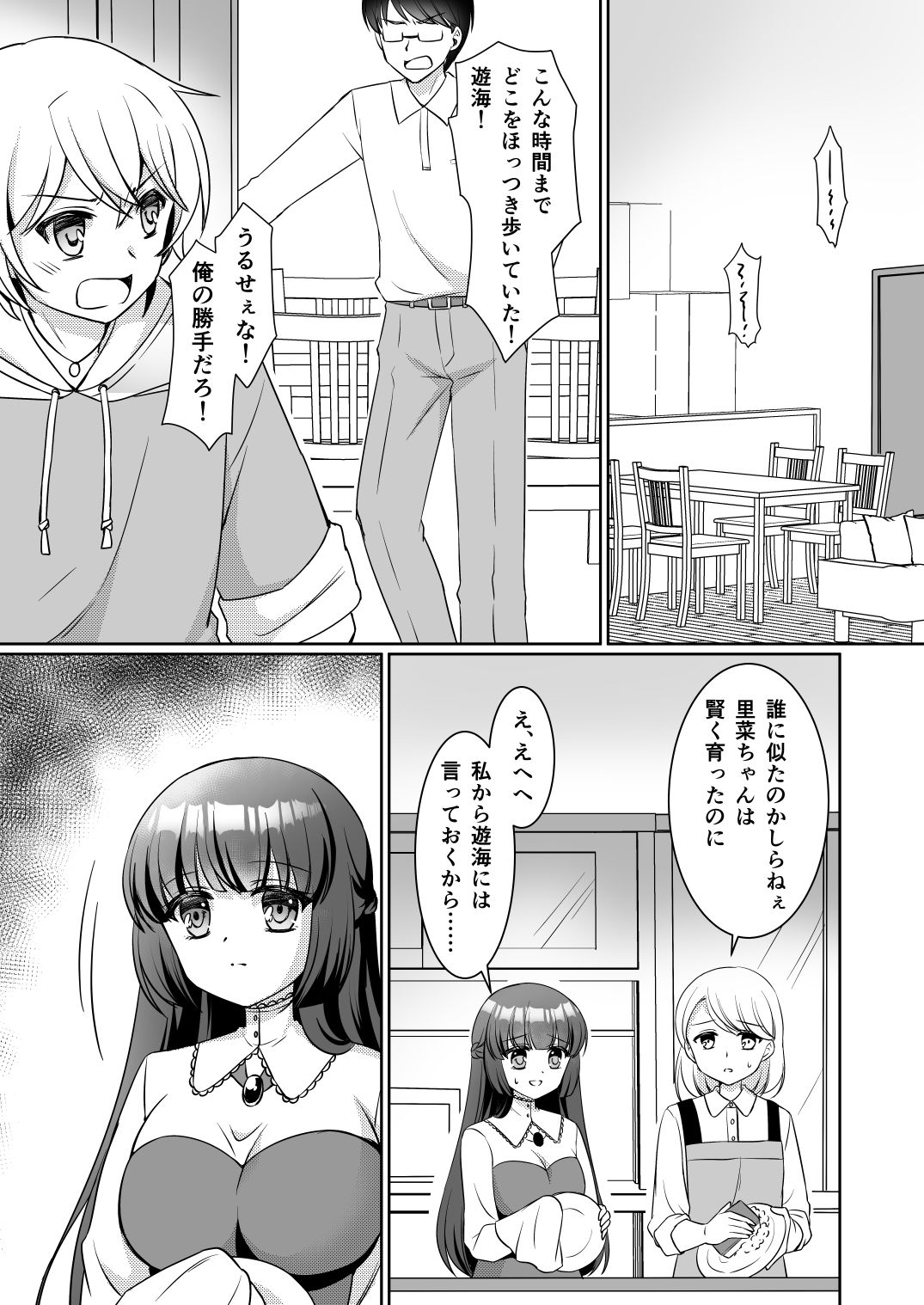 お姉ちゃんね、弟じゃなくて妹が欲しかったの。【エロ漫画】d_821581 | あむぁいおかし製作所