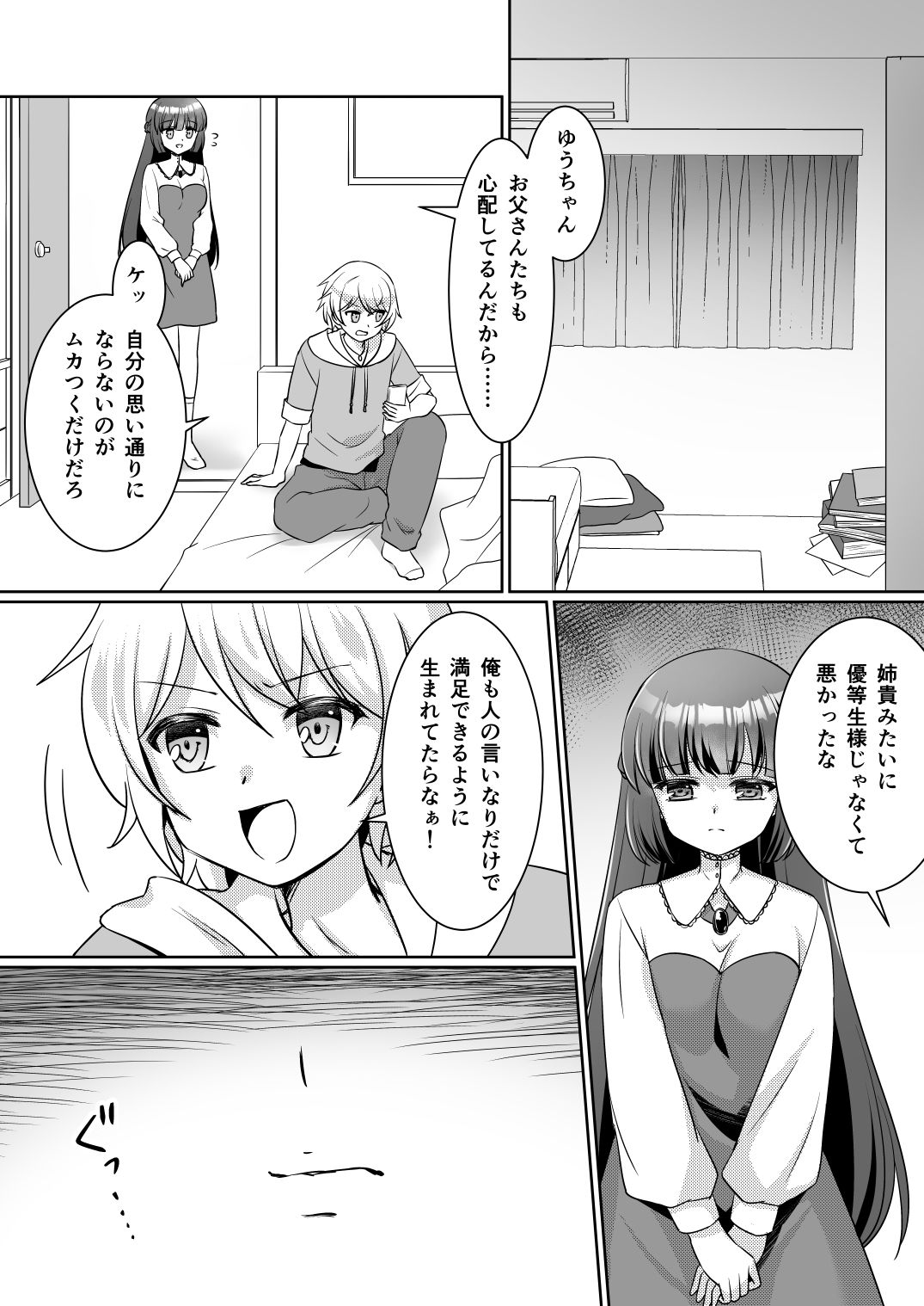 お姉ちゃんね、弟じゃなくて妹が欲しかったの。【エロ漫画】d_821581 | あむぁいおかし製作所