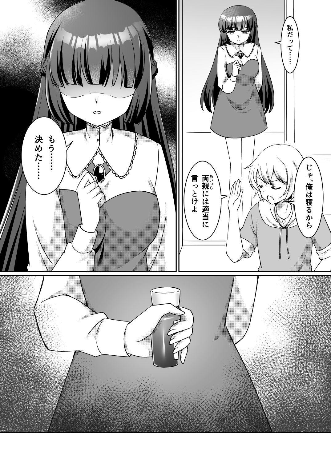お姉ちゃんね、弟じゃなくて妹が欲しかったの。【エロ漫画】d_821581 | あむぁいおかし製作所