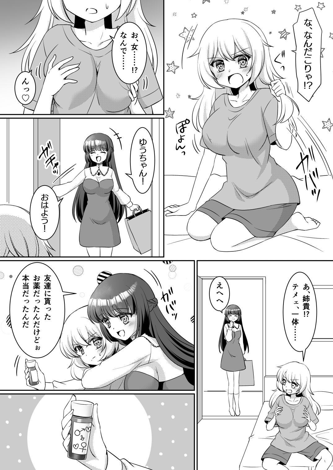 お姉ちゃんね、弟じゃなくて妹が欲しかったの。【エロ漫画】d_821581 | あむぁいおかし製作所