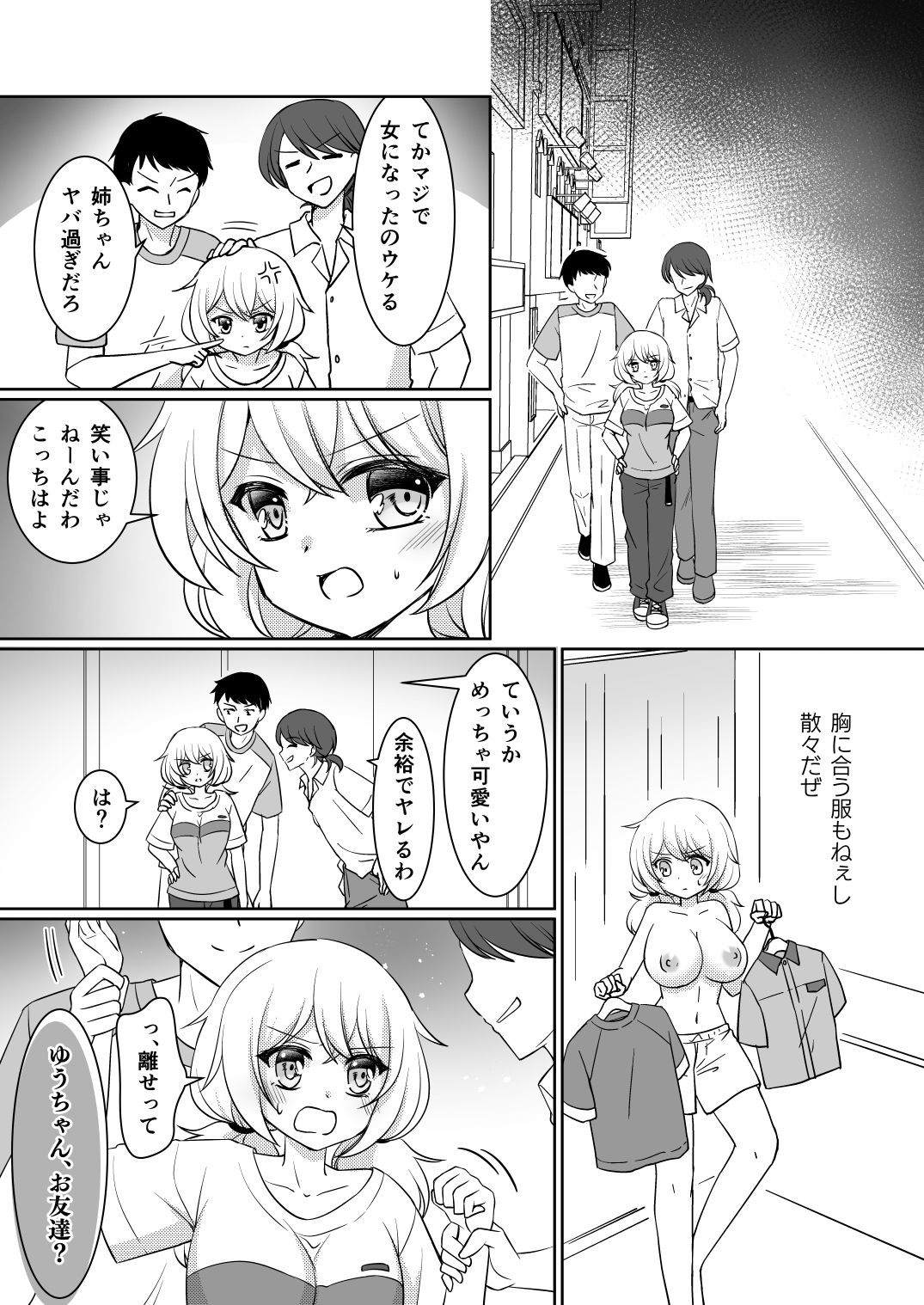 お姉ちゃんね、弟じゃなくて妹が欲しかったの。【エロ漫画】d_821581 | あむぁいおかし製作所
