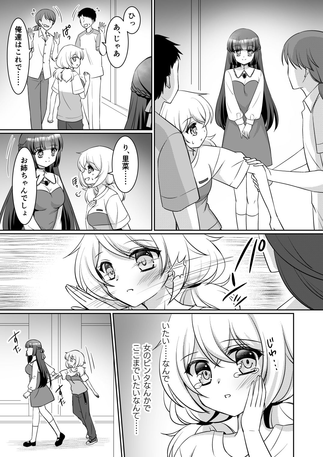 お姉ちゃんね、弟じゃなくて妹が欲しかったの。【エロ漫画】d_821581 | あむぁいおかし製作所