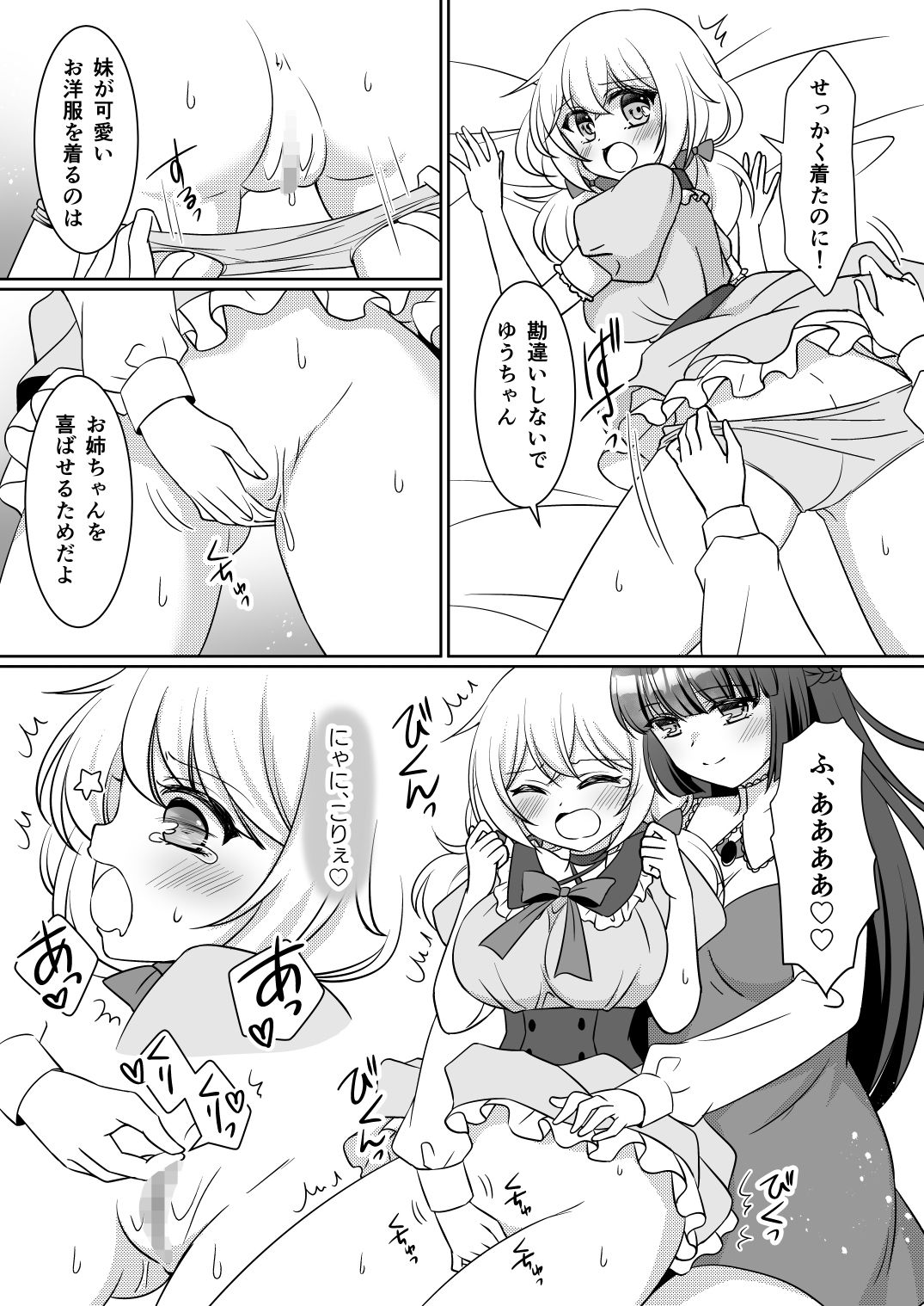 お姉ちゃんね、弟じゃなくて妹が欲しかったの。【エロ漫画】d_821581 | あむぁいおかし製作所