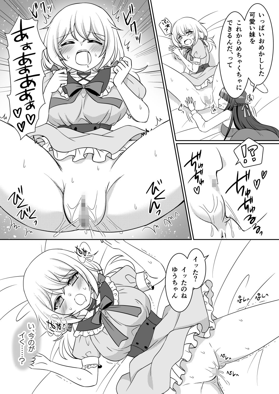 お姉ちゃんね、弟じゃなくて妹が欲しかったの。【エロ漫画】d_821581 | あむぁいおかし製作所