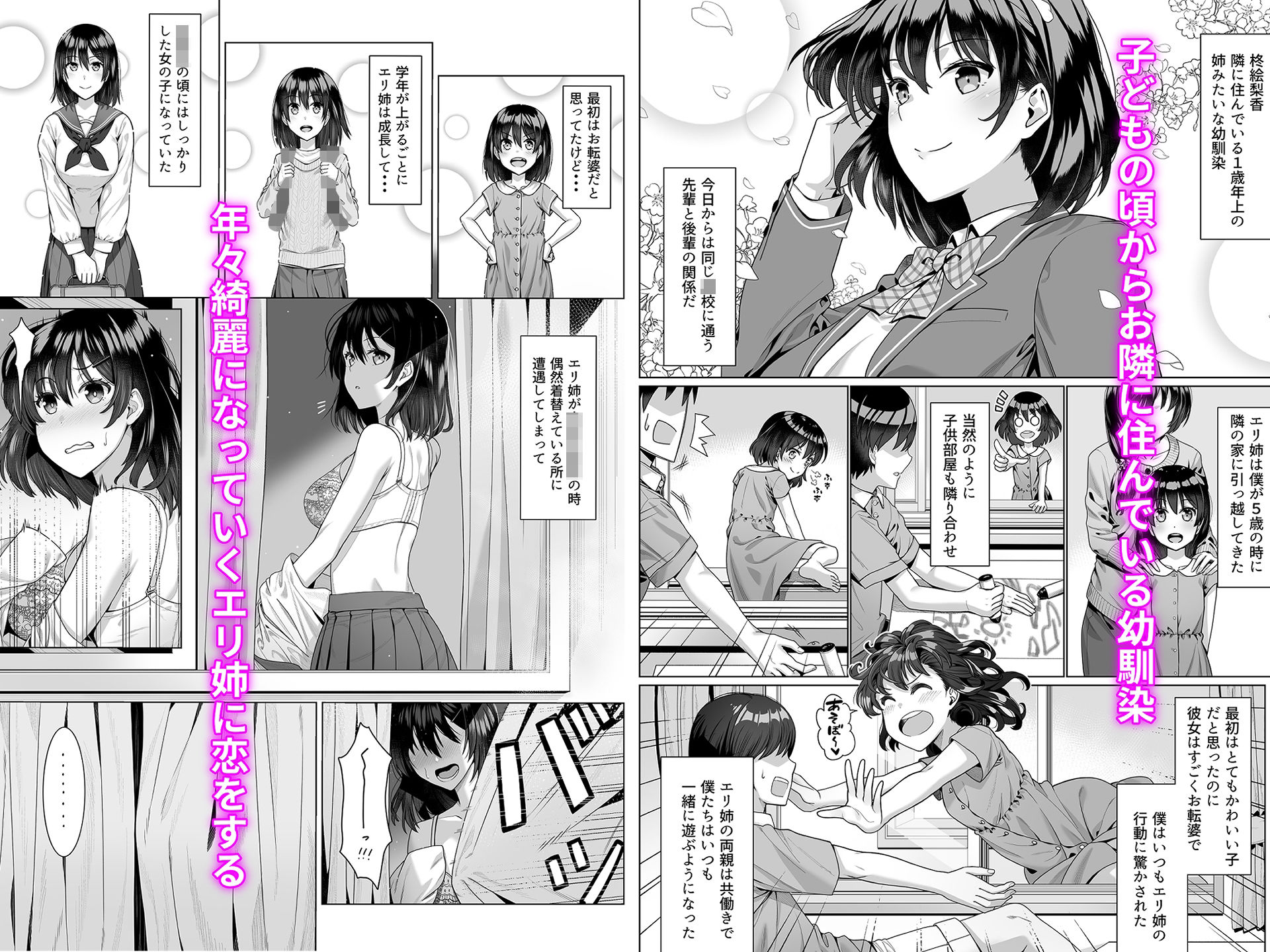 幼馴染のエリ姉が僕の知らない内に堕とされた日【エロ漫画】d_821703 | 思田本舗