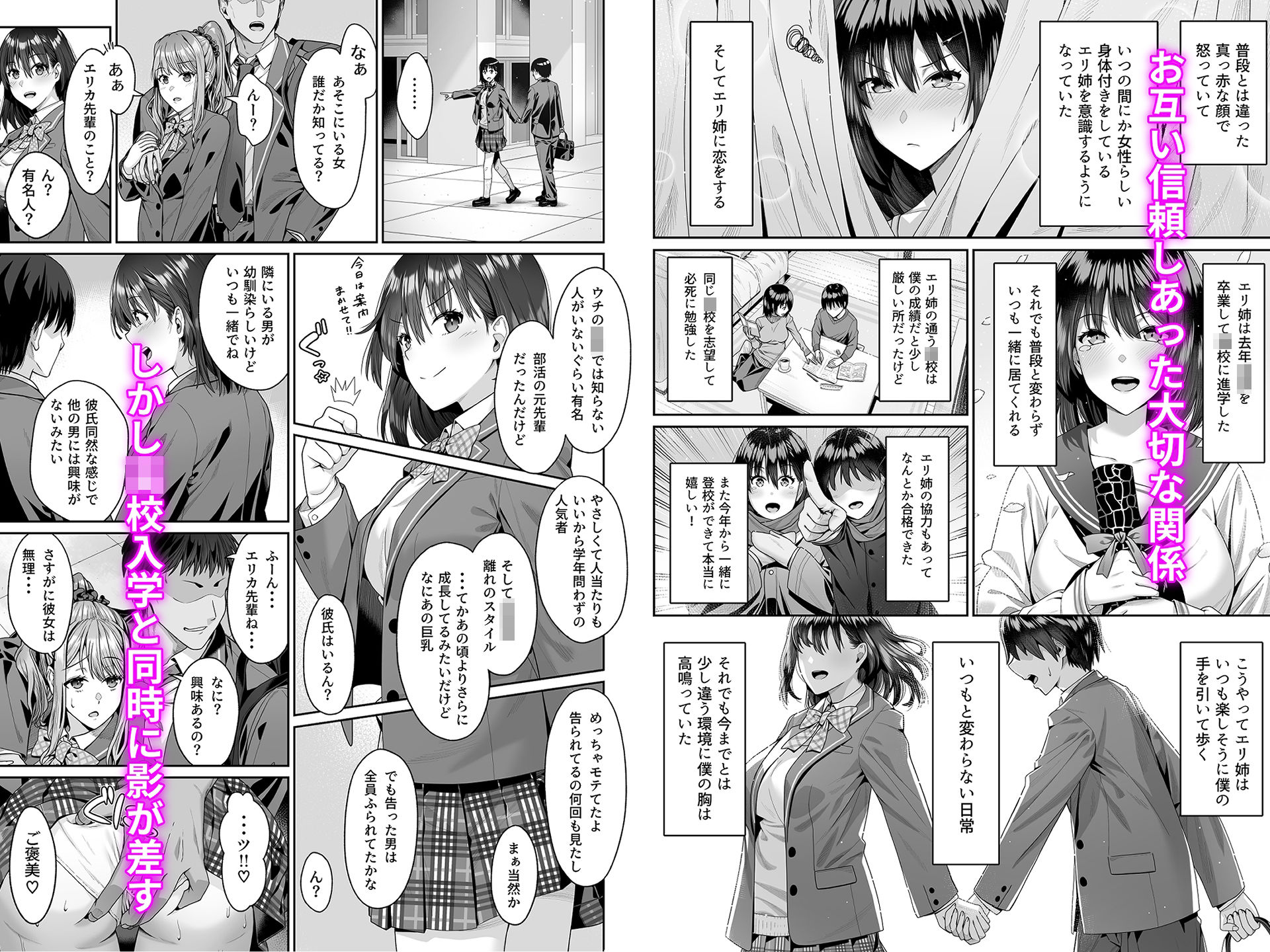 幼馴染のエリ姉が僕の知らない内に堕とされた日【エロ漫画】d_821703 | 思田本舗