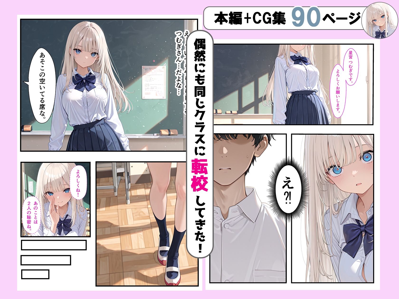 アプリで出会ったエッチな転校生といちゃラブセックスした話【エロ漫画】d_822153 | ちーずケーキ