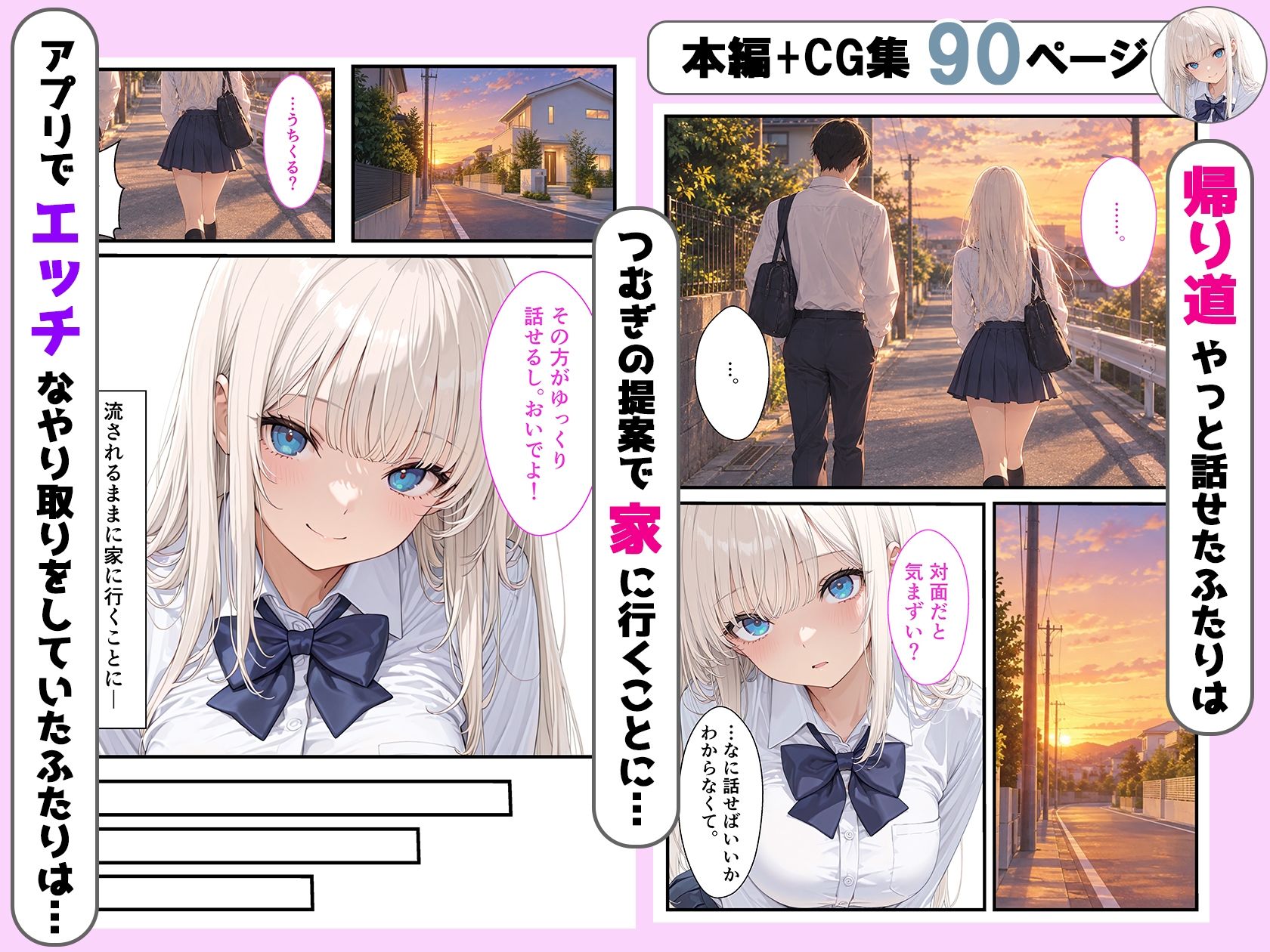 アプリで出会ったエッチな転校生といちゃラブセックスした話【エロ漫画】d_822153 | ちーずケーキ