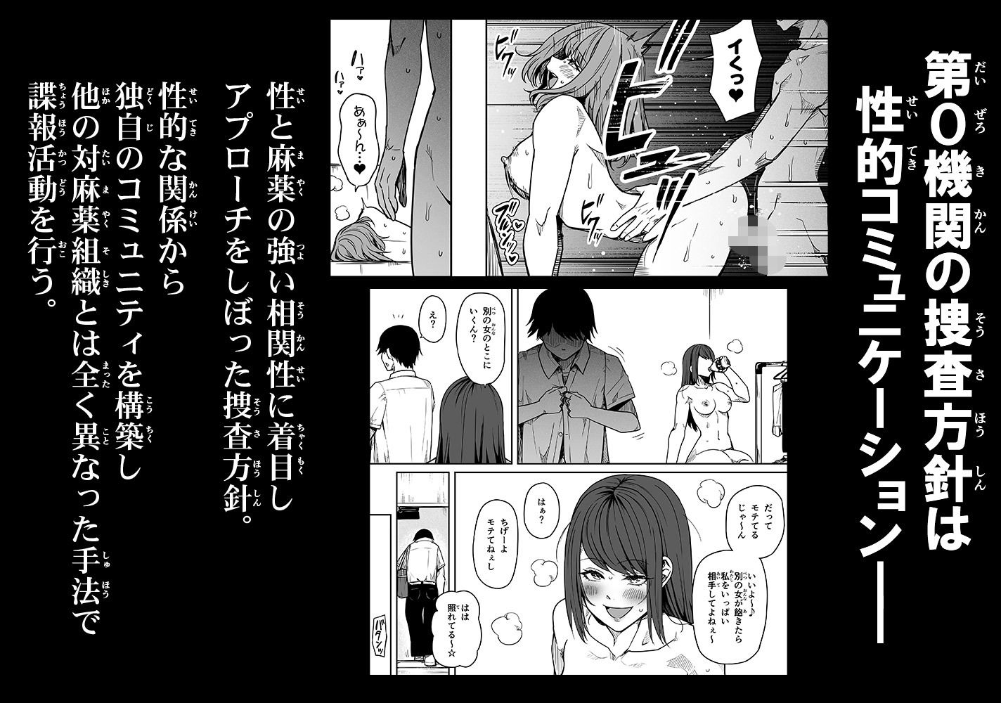 女とのエッチを課せられている調査員 1【エロ漫画】d_822637 | Road=ロード=