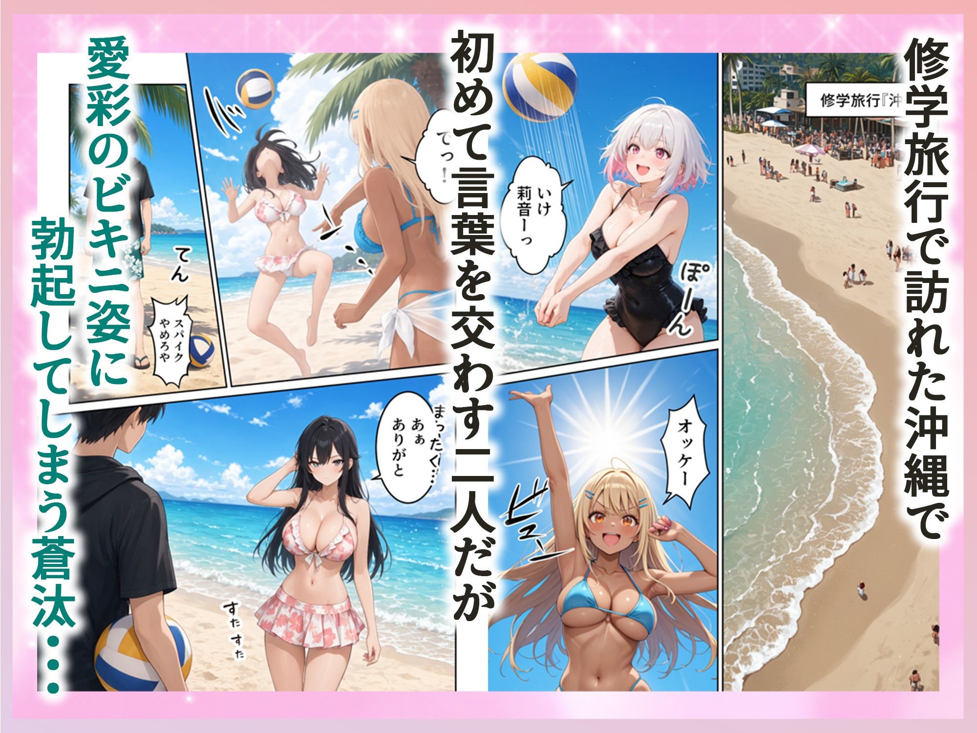 修学旅行で1軍ギャル達にデカちんバレて搾り取られた話【エロ漫画】d_822729 | ぱにぱに