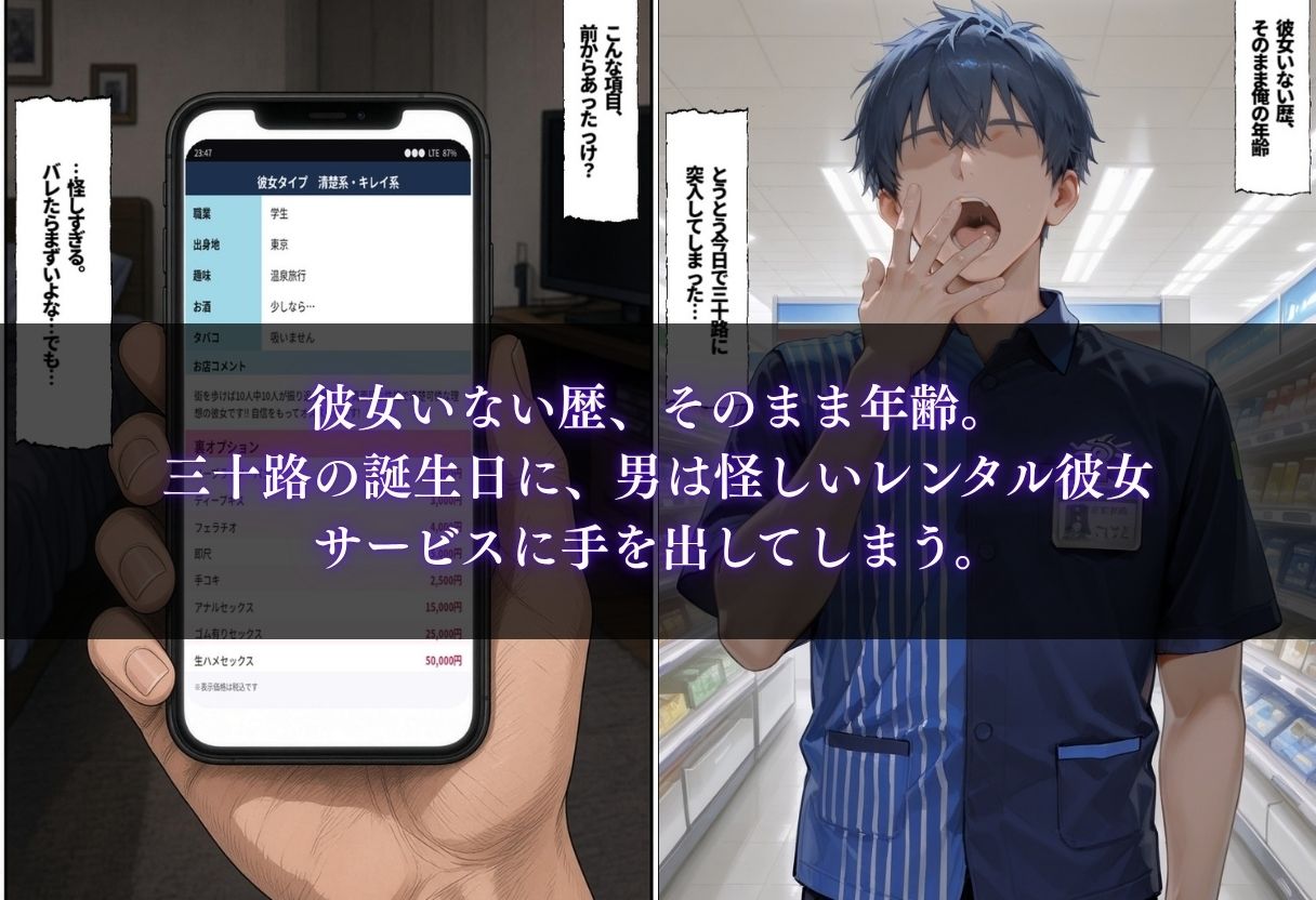 三十路童貞がレンタル彼女で清楚系美女を無料セフレに調教した話【エロ漫画】d_822824 | エロ本舗