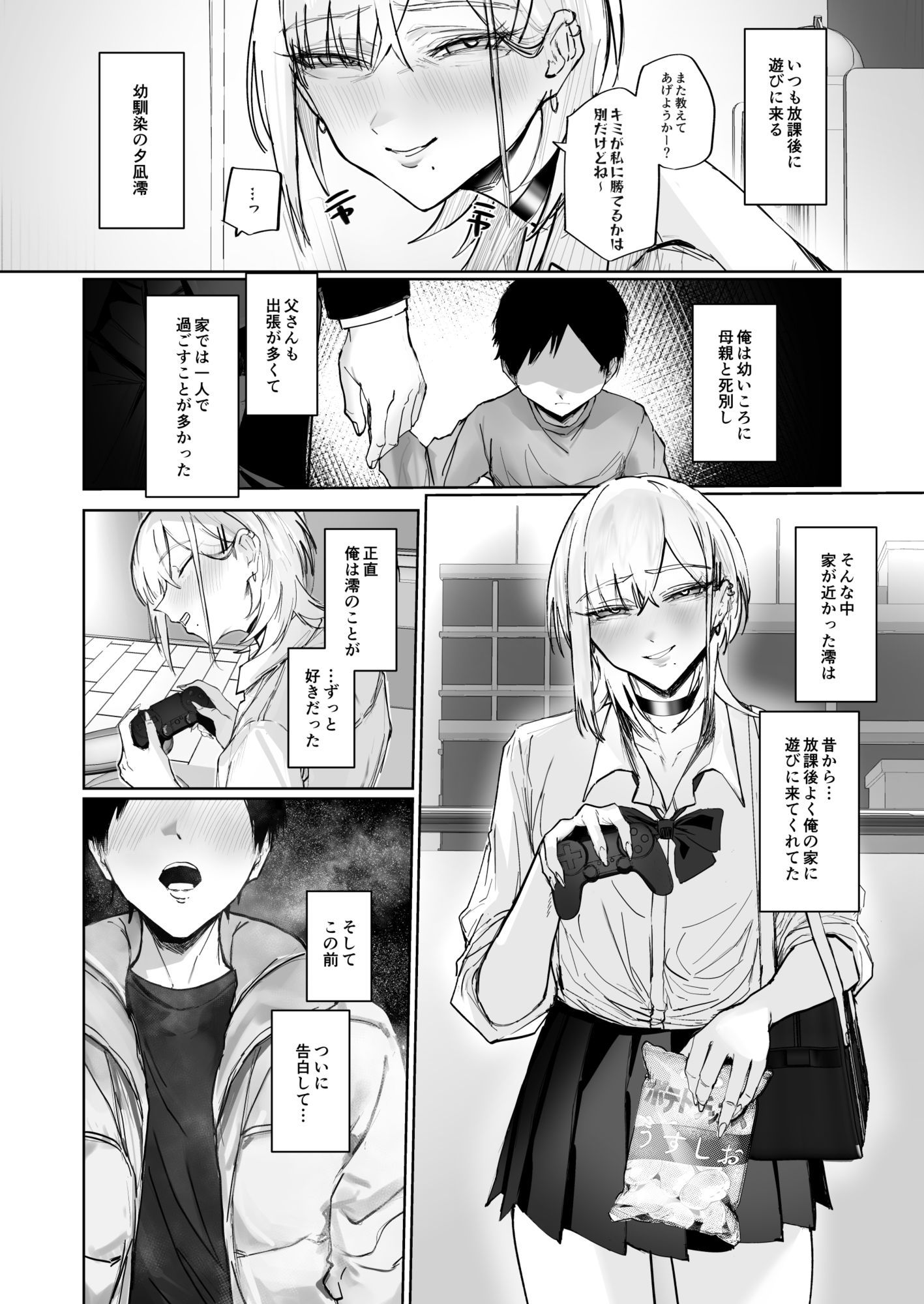 冬休み、秘蜜の同棲。【エロ漫画】d_823062 | 三崎
