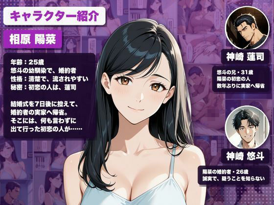 初恋は、婚約者の兄でした。〜結婚式まで7日〜義兄に寝取られ孕まされた花嫁【エロ漫画】d_824713 | はらませ堂